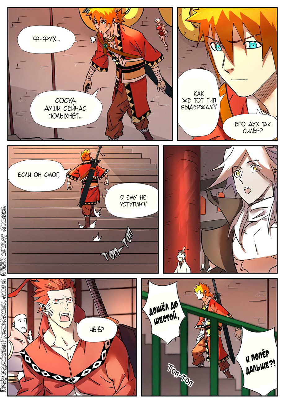 Страница 8 главы 281 манги Сказания о демонах и богах / Tales of Demons and Gods