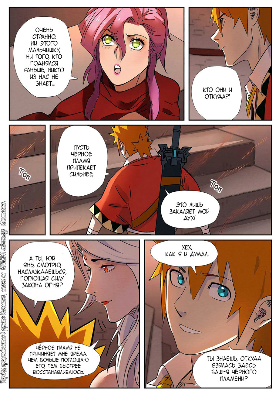 Страница 9 главы 281 манги Сказания о демонах и богах / Tales of Demons and Gods