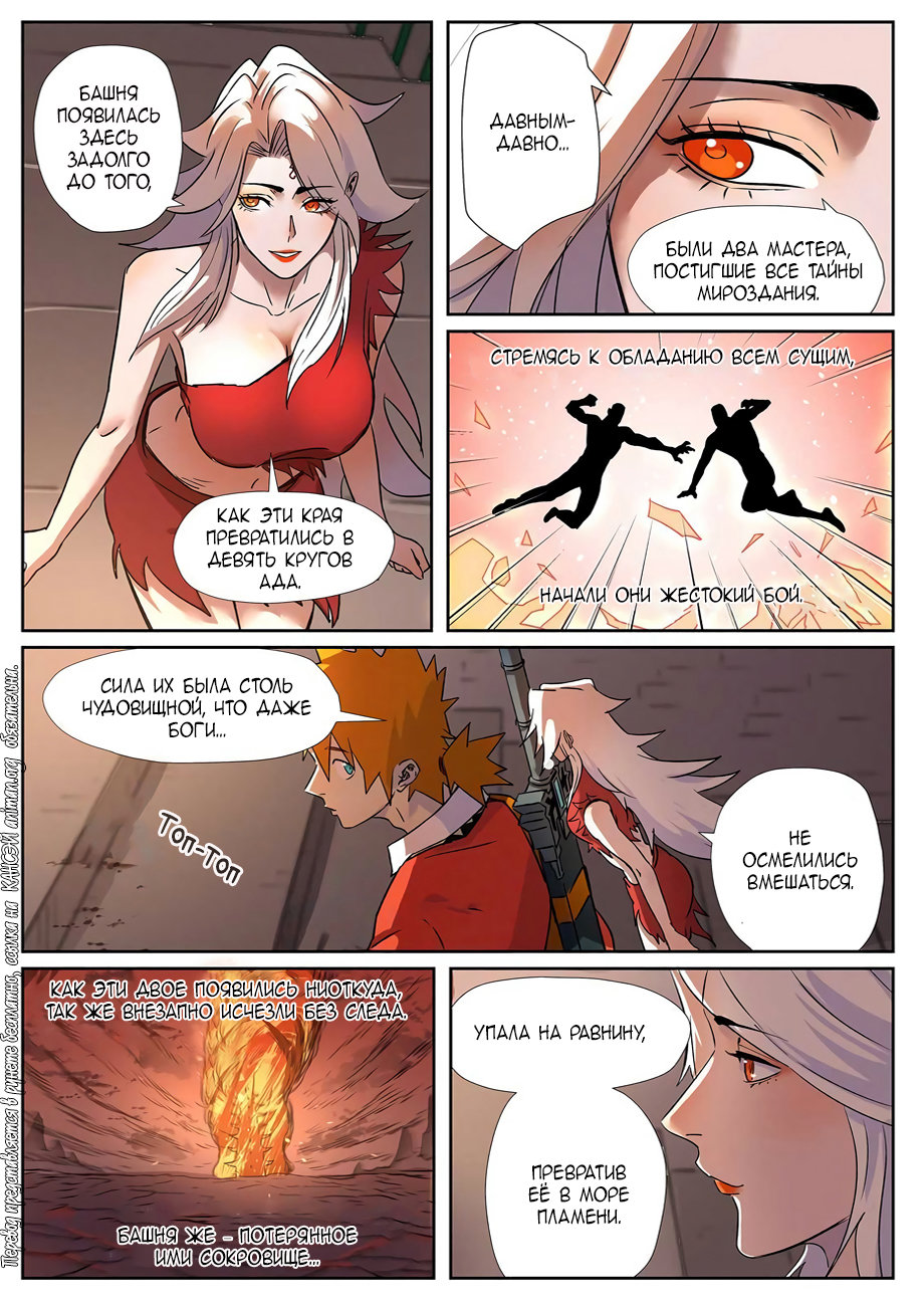 Страница 10 главы 281 манги Сказания о демонах и богах / Tales of Demons and Gods