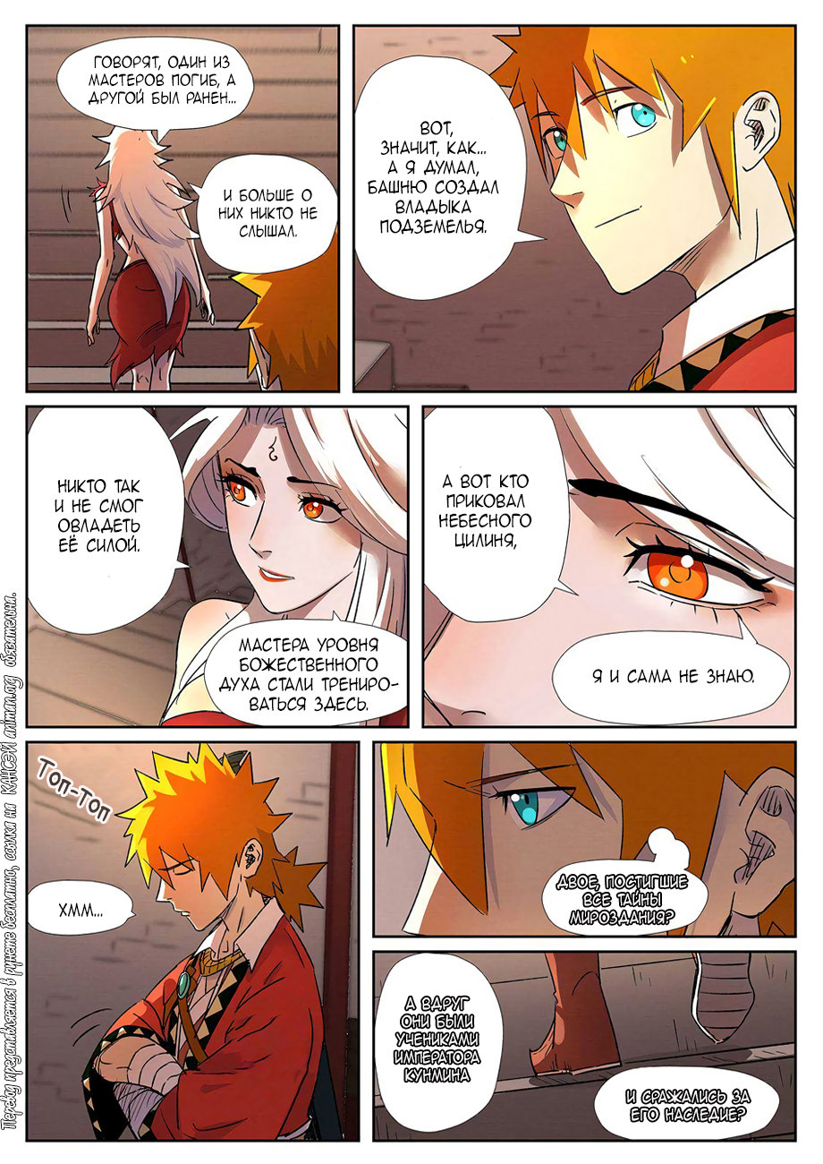 Страница 11 главы 281 манги Сказания о демонах и богах / Tales of Demons and Gods