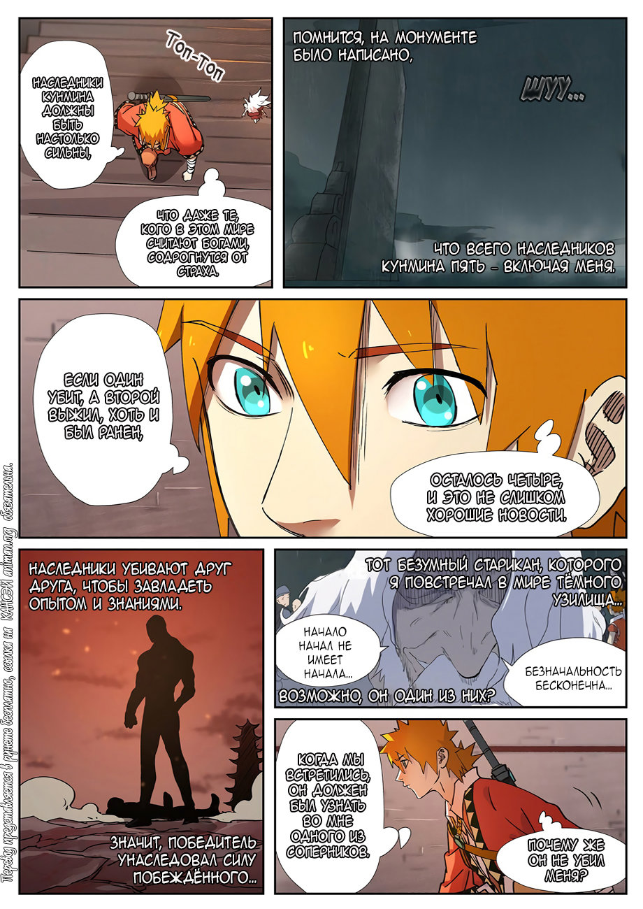 Страница 12 главы 281 манги Сказания о демонах и богах / Tales of Demons and Gods