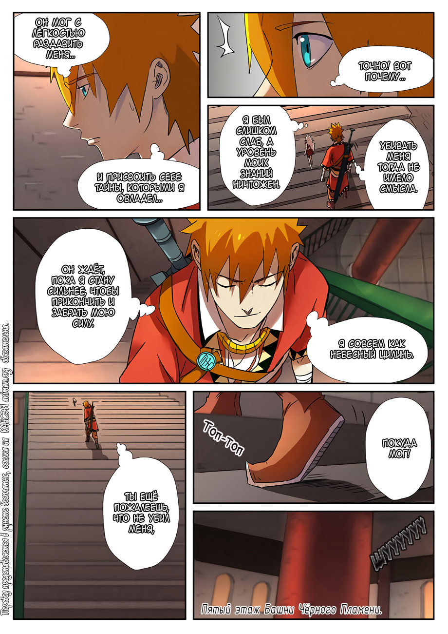 Страница 13 главы 281 манги Сказания о демонах и богах / Tales of Demons and Gods