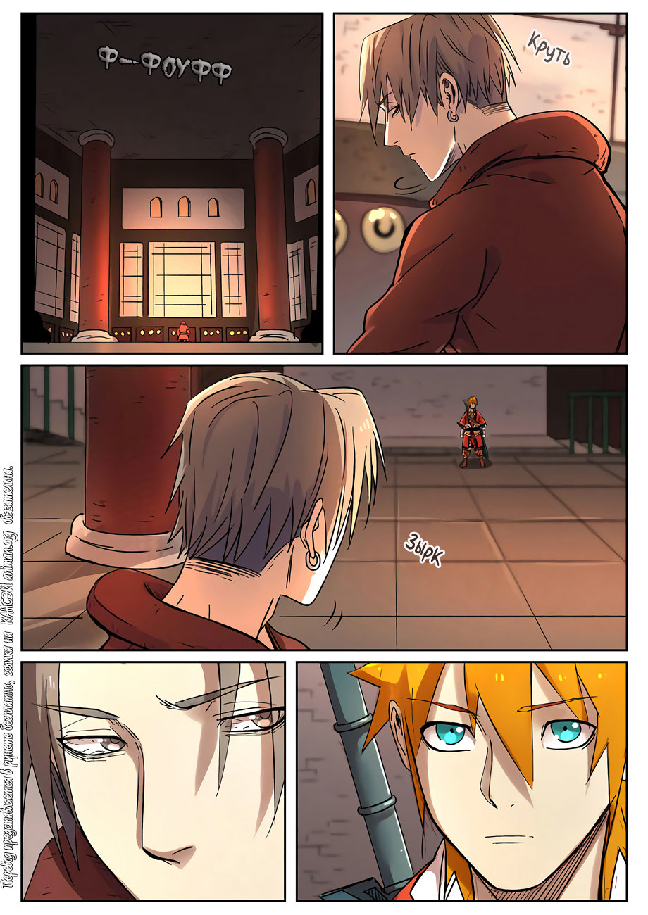 Страница 14 главы 281 манги Сказания о демонах и богах / Tales of Demons and Gods