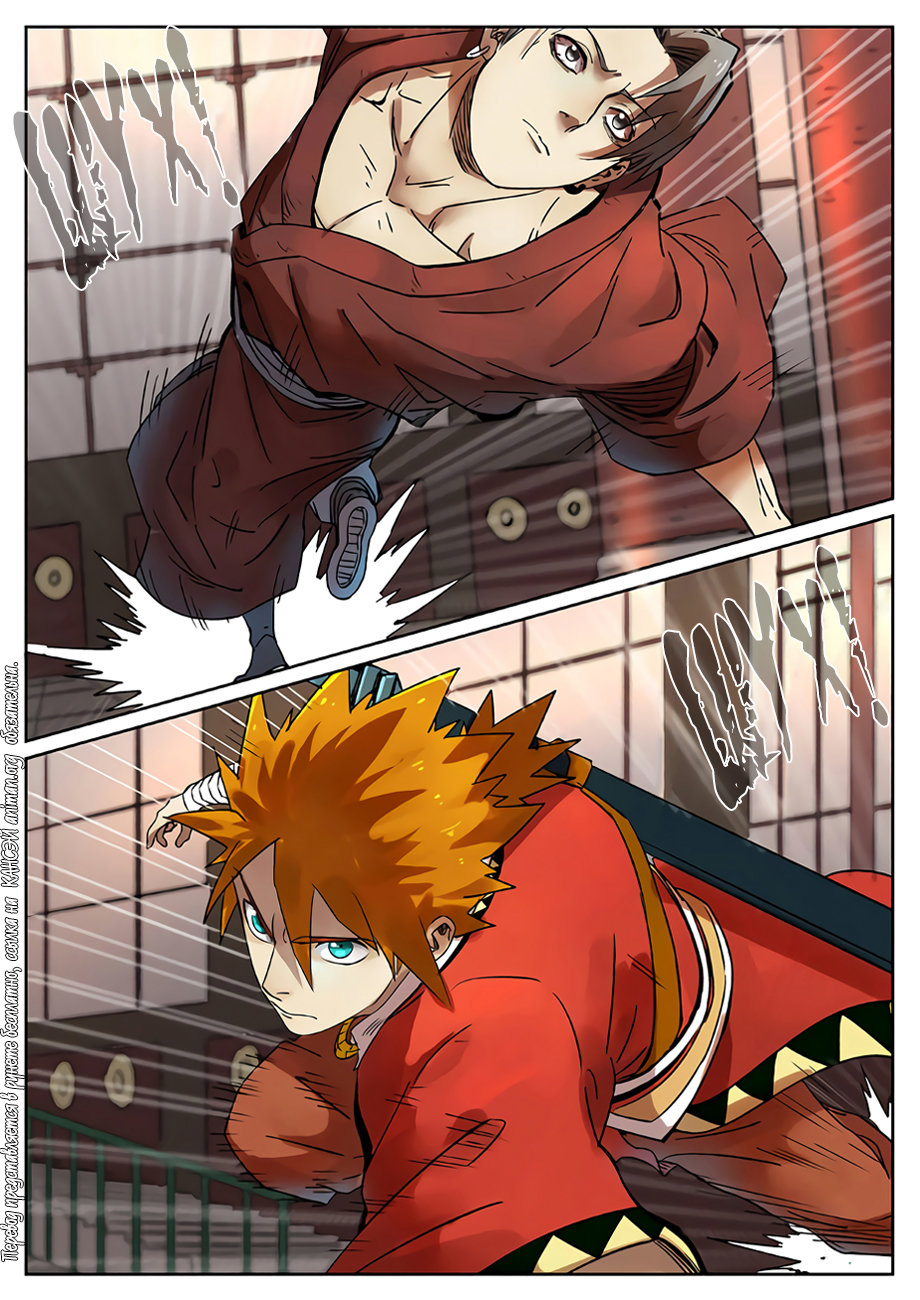 Страница 15 главы 281 манги Сказания о демонах и богах / Tales of Demons and Gods