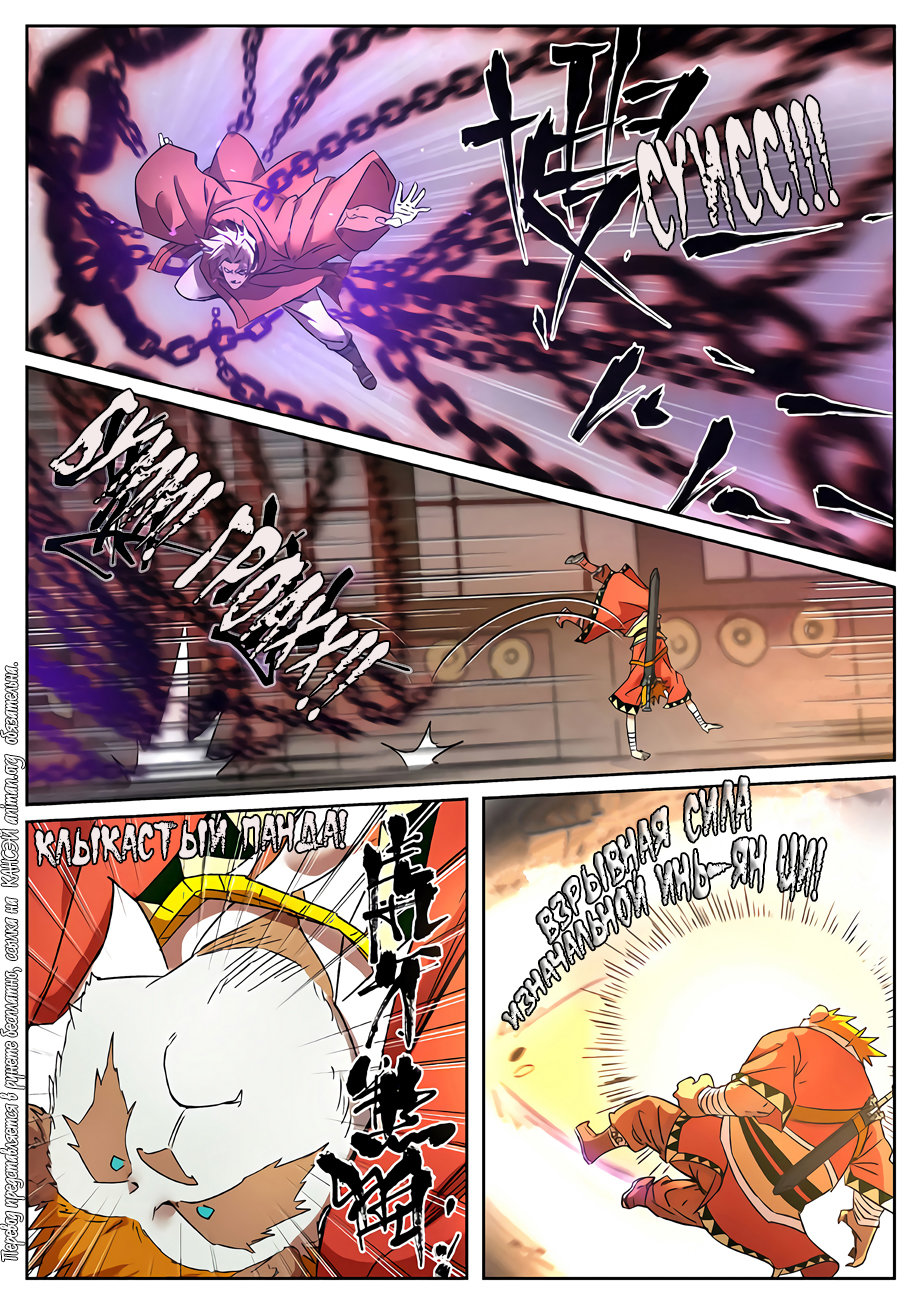 Страница 16 главы 281 манги Сказания о демонах и богах / Tales of Demons and Gods