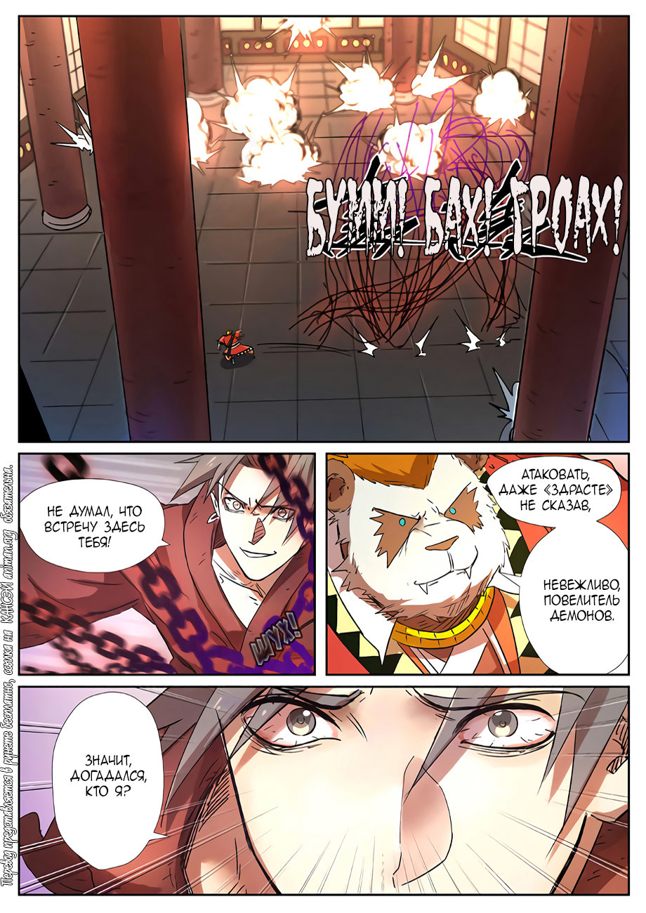 Страница 17 главы 281 манги Сказания о демонах и богах / Tales of Demons and Gods