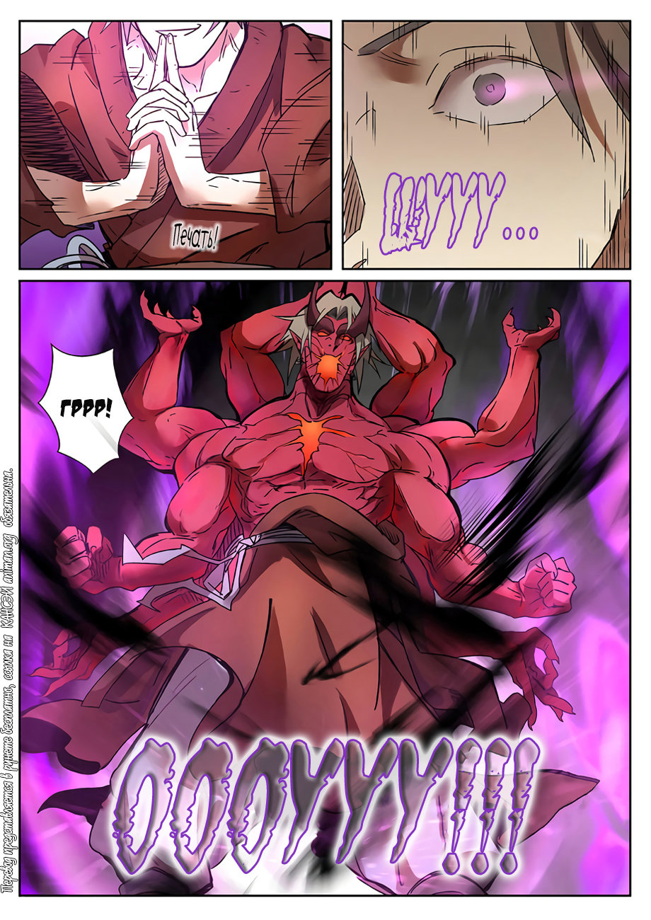 Страница 18 главы 281 манги Сказания о демонах и богах / Tales of Demons and Gods