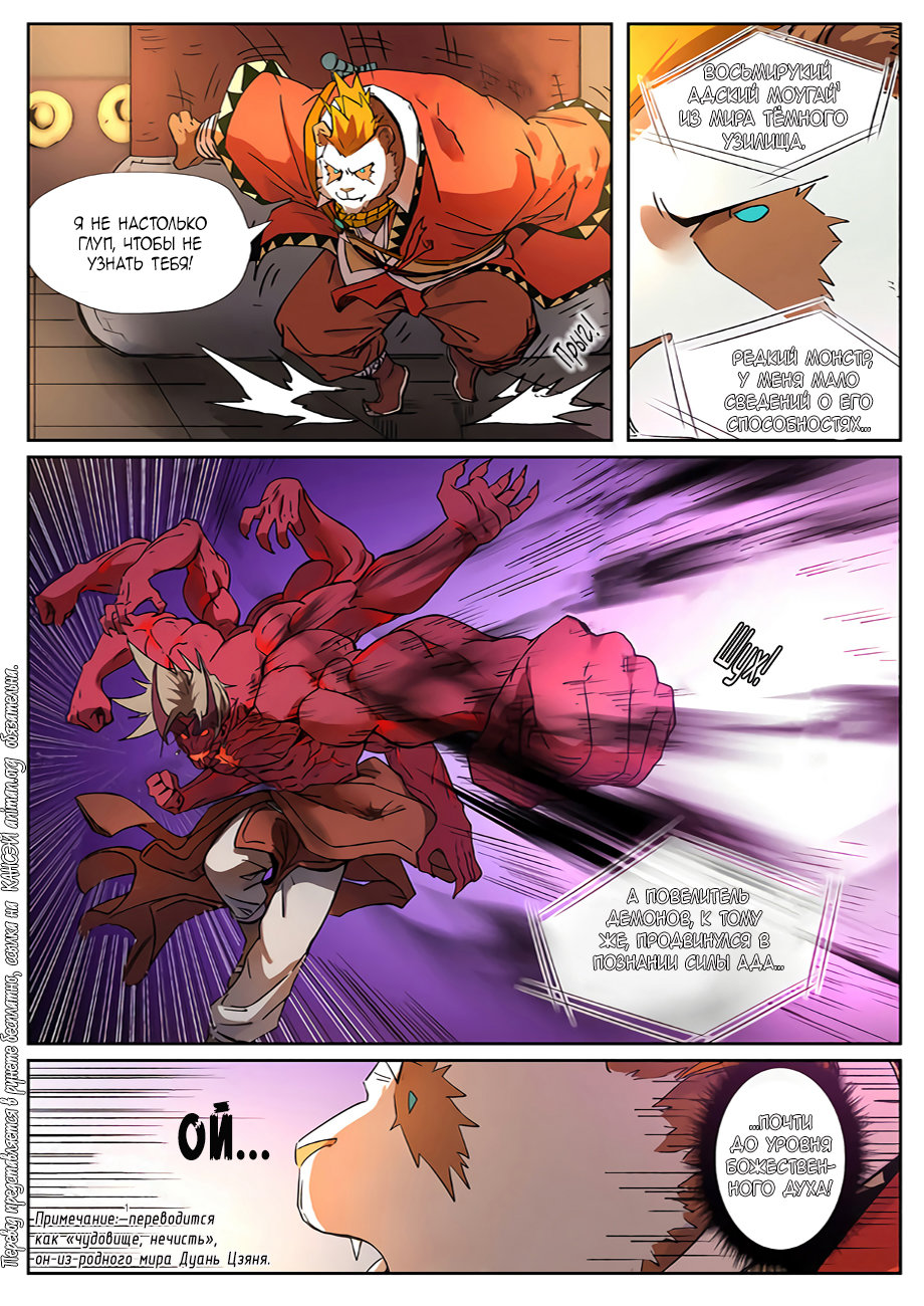Страница 19 главы 281 манги Сказания о демонах и богах / Tales of Demons and Gods