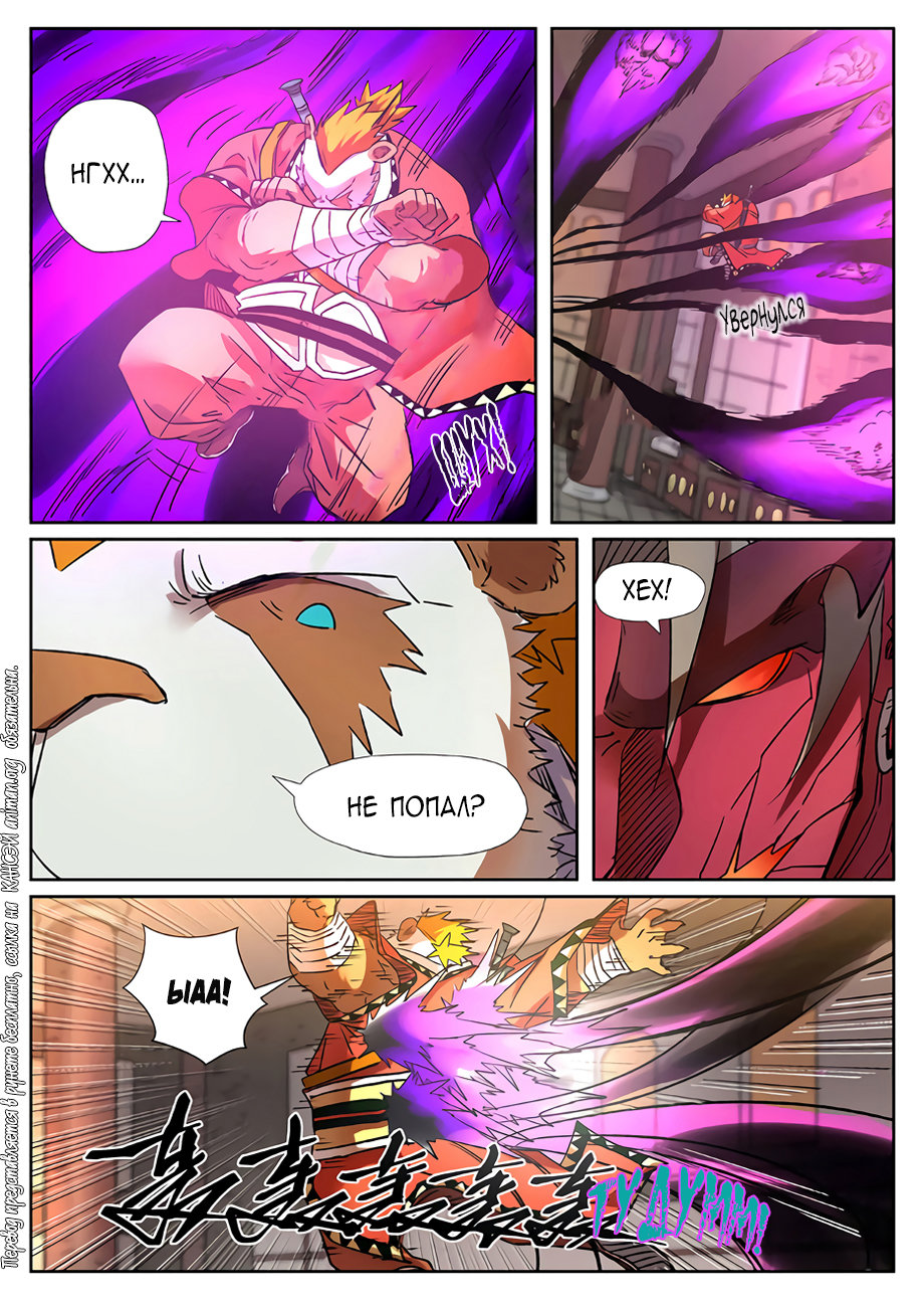 Страница 20 главы 281 манги Сказания о демонах и богах / Tales of Demons and Gods