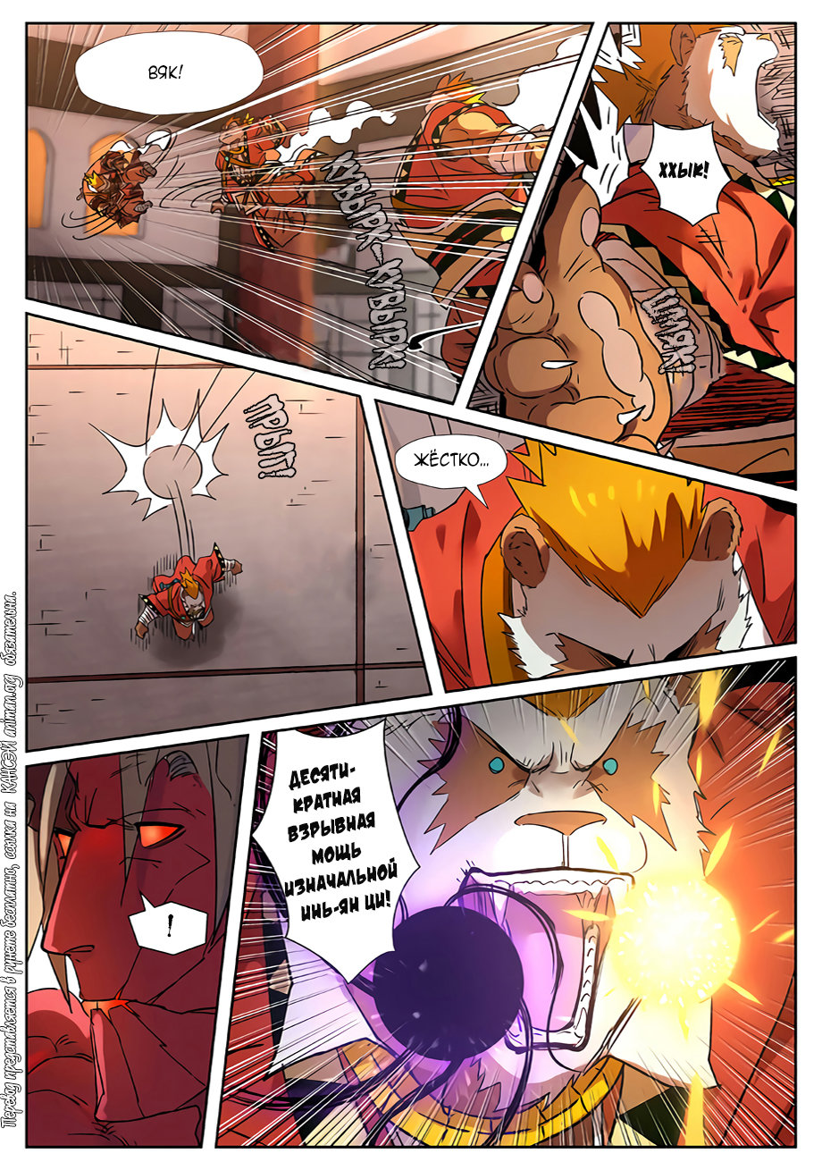 Страница 21 главы 281 манги Сказания о демонах и богах / Tales of Demons and Gods