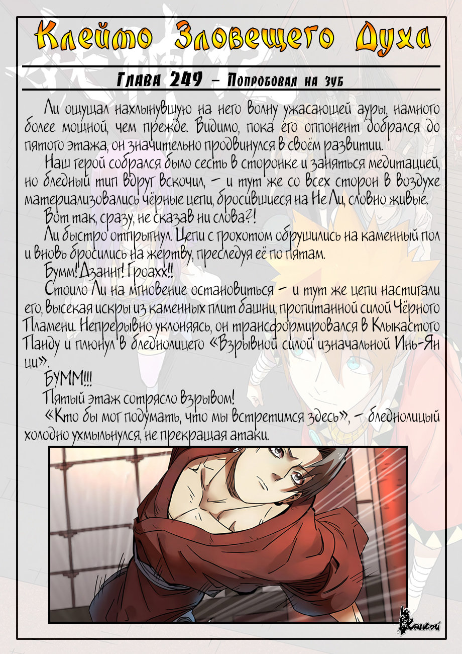 Страница 23 главы 281 манги Сказания о демонах и богах / Tales of Demons and Gods