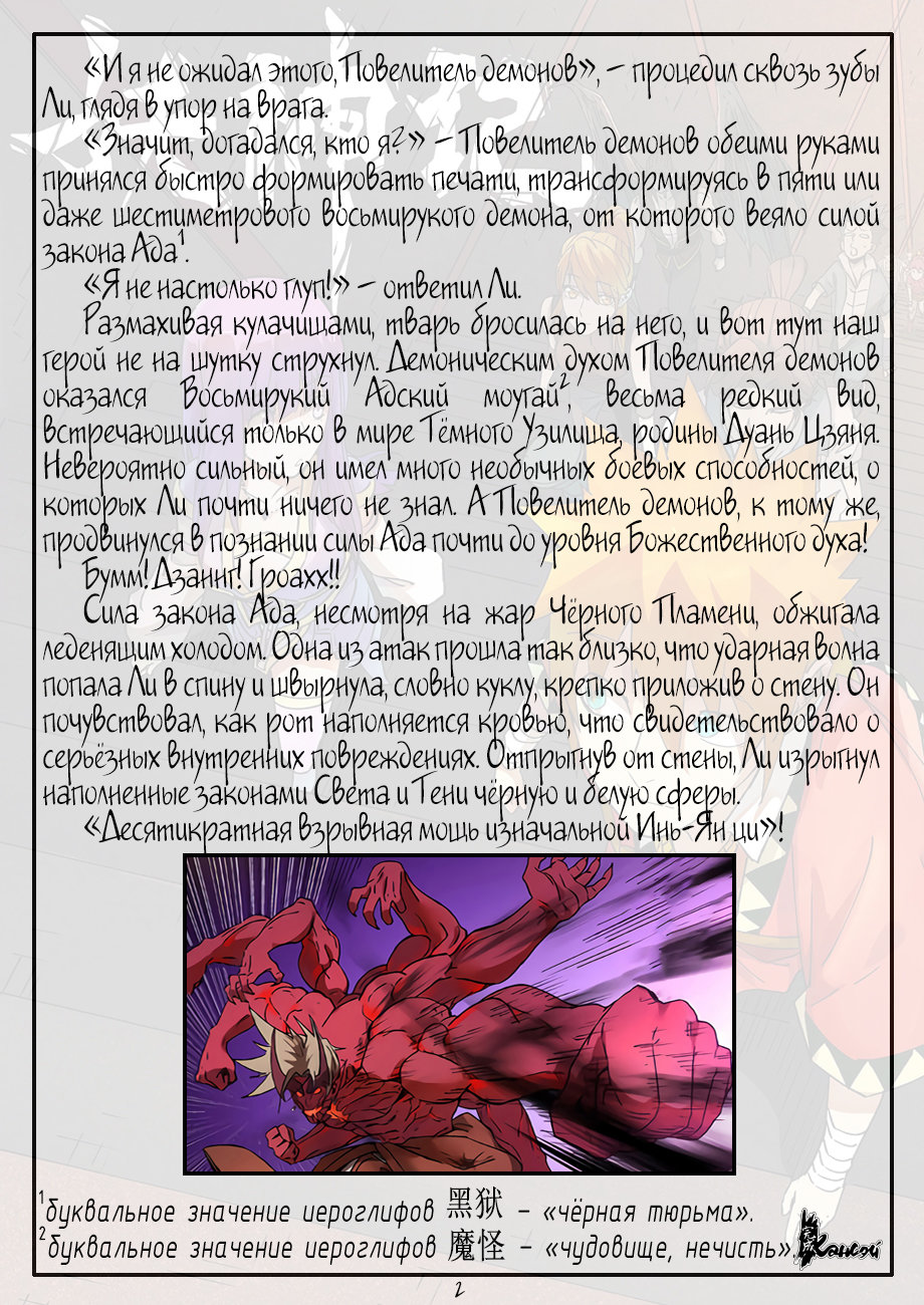 Страница 24 главы 281 манги Сказания о демонах и богах / Tales of Demons and Gods