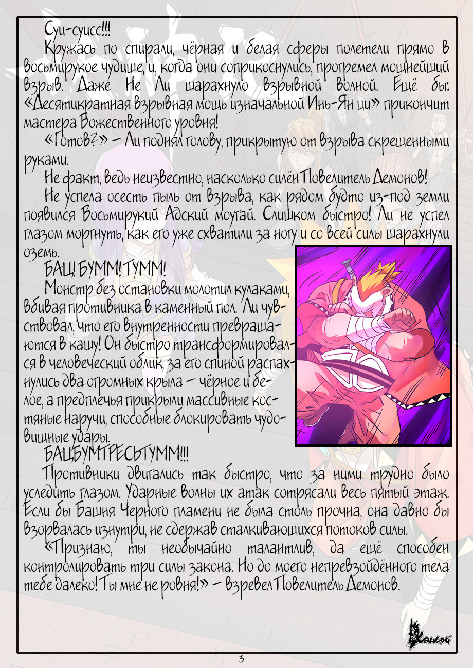 Страница 25 главы 281 манги Сказания о демонах и богах / Tales of Demons and Gods