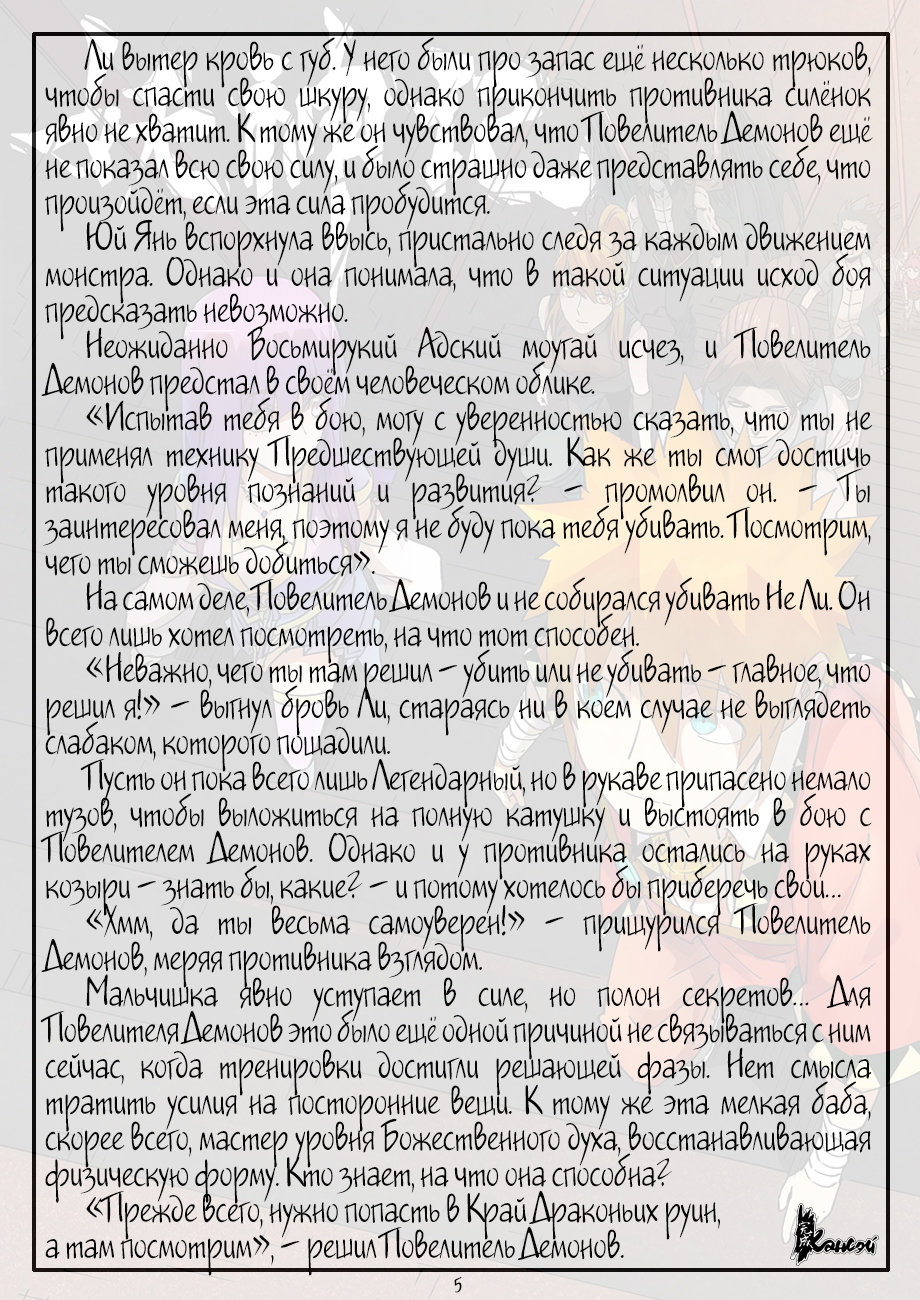 Страница 27 главы 281 манги Сказания о демонах и богах / Tales of Demons and Gods