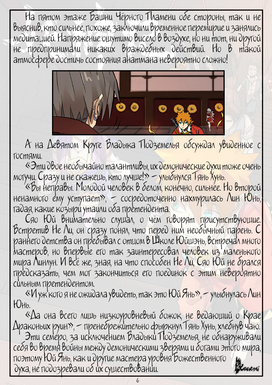 Страница 28 главы 281 манги Сказания о демонах и богах / Tales of Demons and Gods