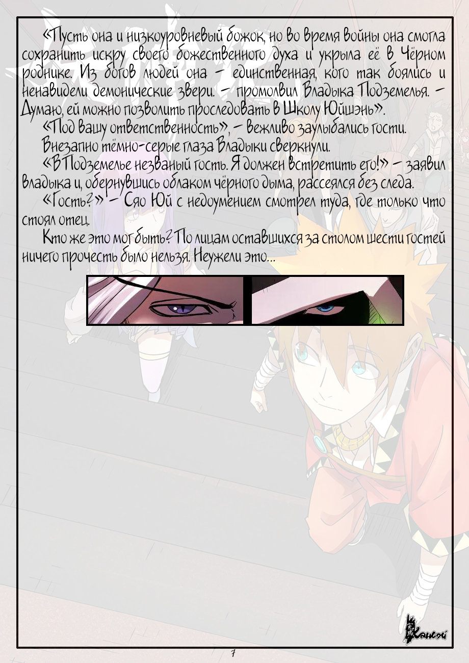 Страница 29 главы 281 манги Сказания о демонах и богах / Tales of Demons and Gods