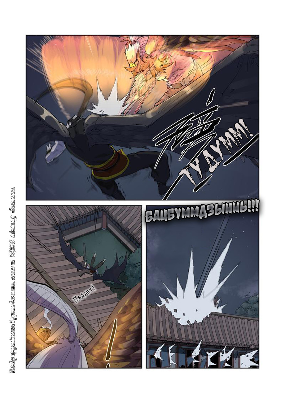 Страница 11 главы 207 манги Сказания о демонах и богах / Tales of Demons and Gods