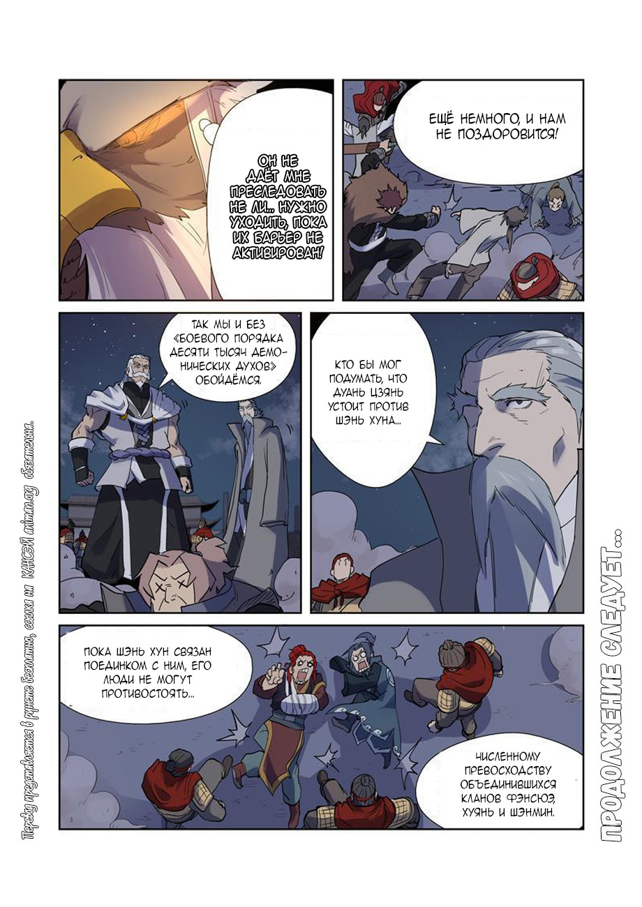 Страница 18 главы 207 манги Сказания о демонах и богах / Tales of Demons and Gods