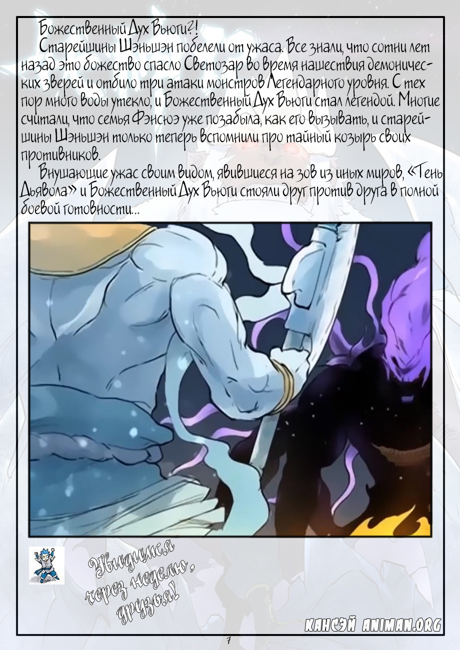 Страница 26 главы 207 манги Сказания о демонах и богах / Tales of Demons and Gods