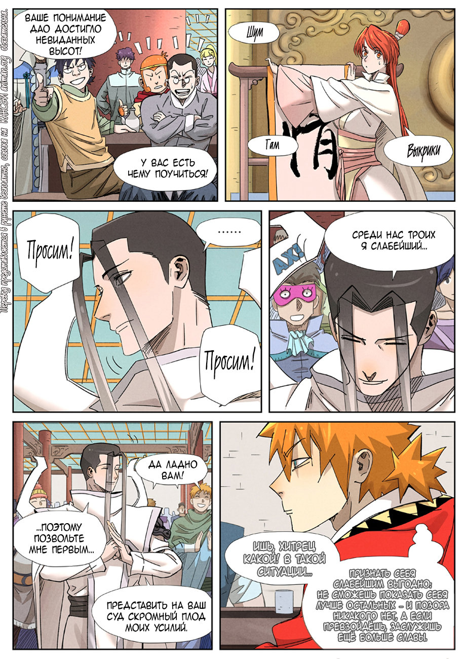 Страница 4 главы 340 манги Сказания о демонах и богах / Tales of Demons and Gods