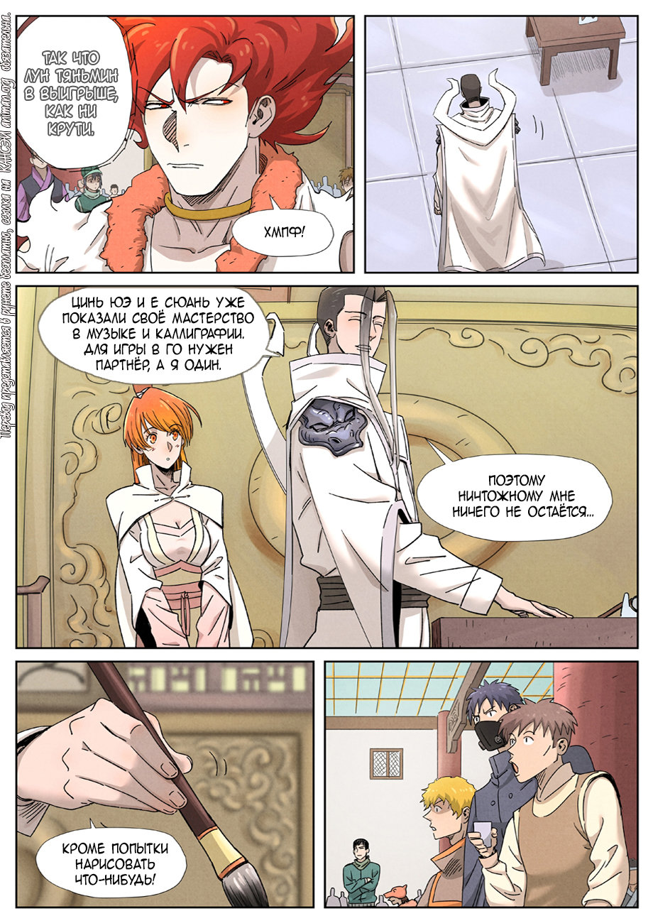 Страница 5 главы 340 манги Сказания о демонах и богах / Tales of Demons and Gods