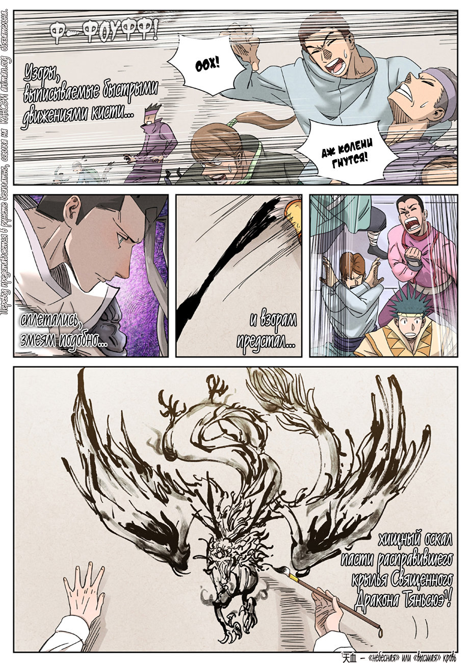 Страница 7 главы 340 манги Сказания о демонах и богах / Tales of Demons and Gods