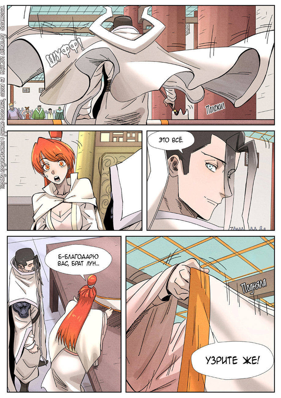 Страница 8 главы 340 манги Сказания о демонах и богах / Tales of Demons and Gods