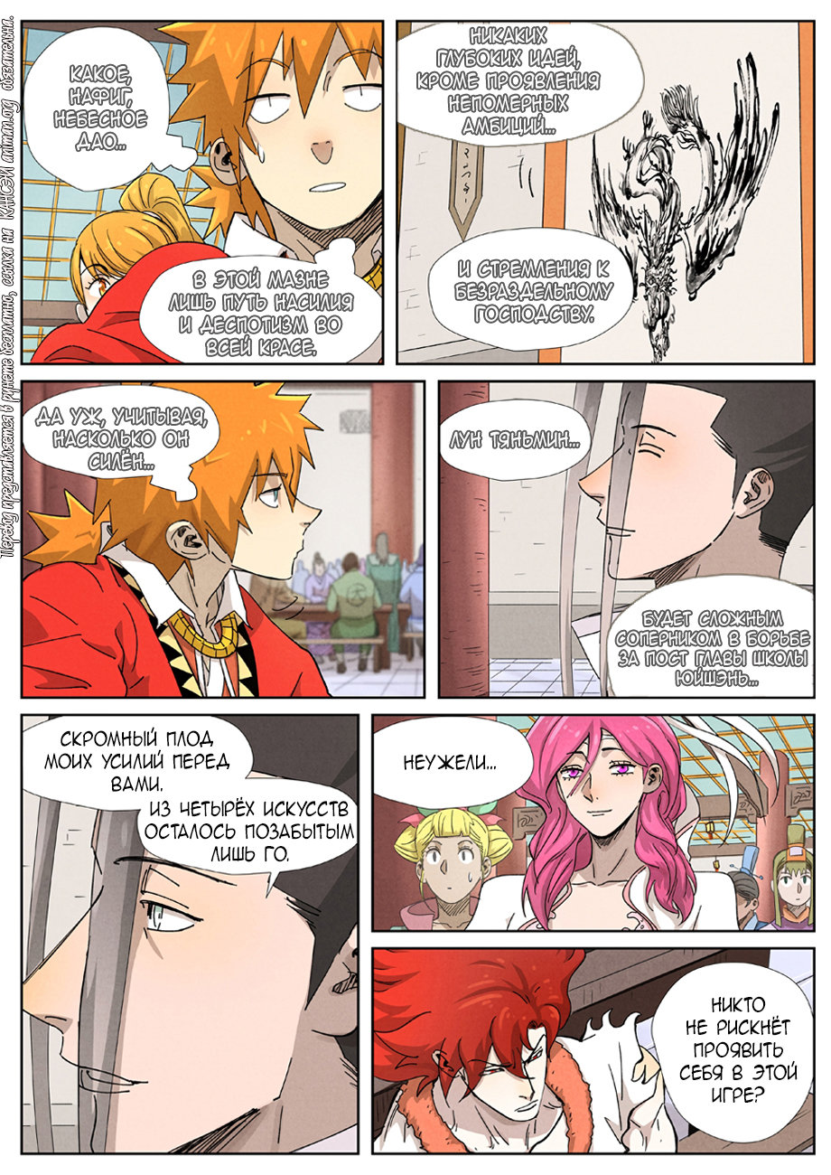 Страница 10 главы 340 манги Сказания о демонах и богах / Tales of Demons and Gods