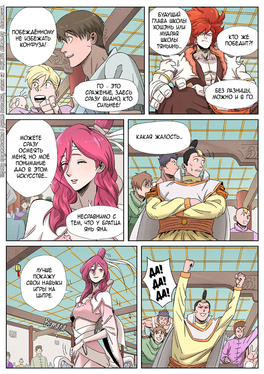 Страница 11 главы 340 манги Сказания о демонах и богах / Tales of Demons and Gods