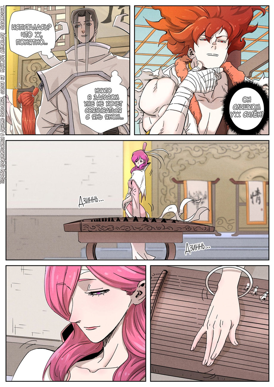 Страница 12 главы 340 манги Сказания о демонах и богах / Tales of Demons and Gods