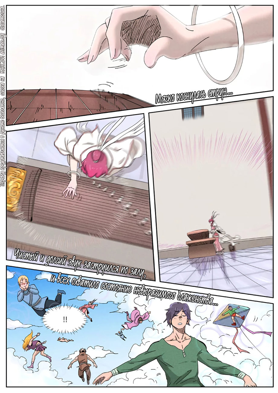 Страница 13 главы 340 манги Сказания о демонах и богах / Tales of Demons and Gods