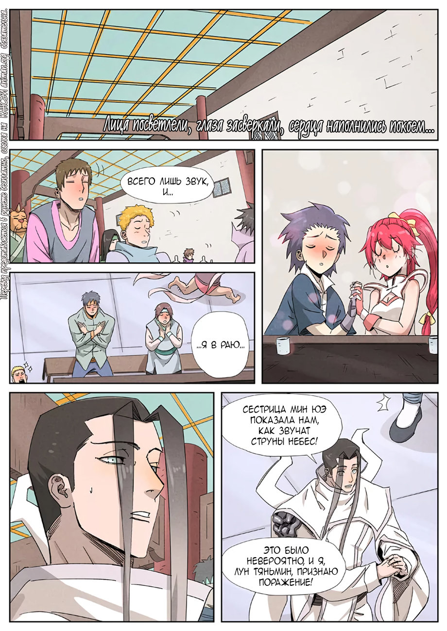 Страница 14 главы 340 манги Сказания о демонах и богах / Tales of Demons and Gods