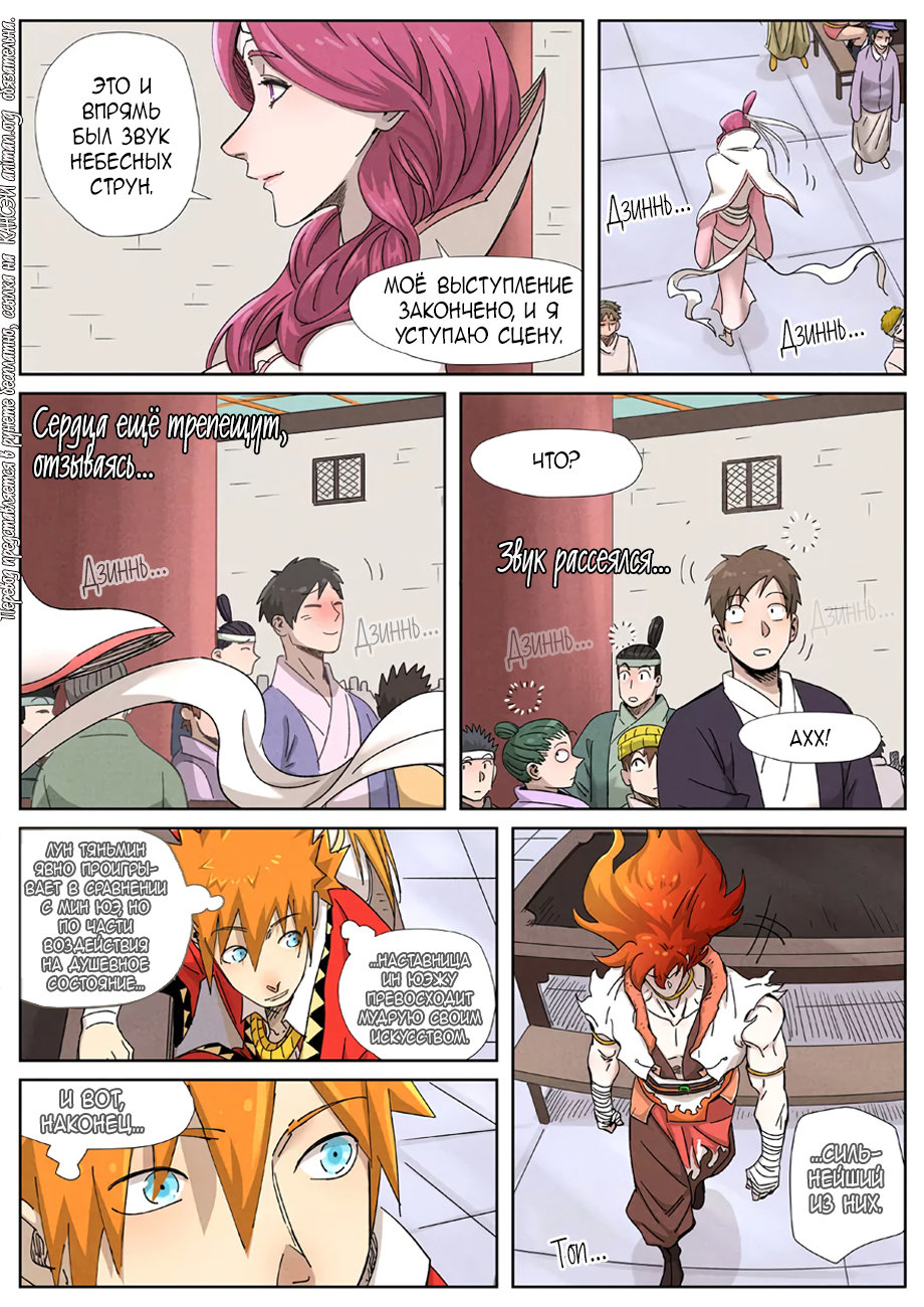 Страница 15 главы 340 манги Сказания о демонах и богах / Tales of Demons and Gods