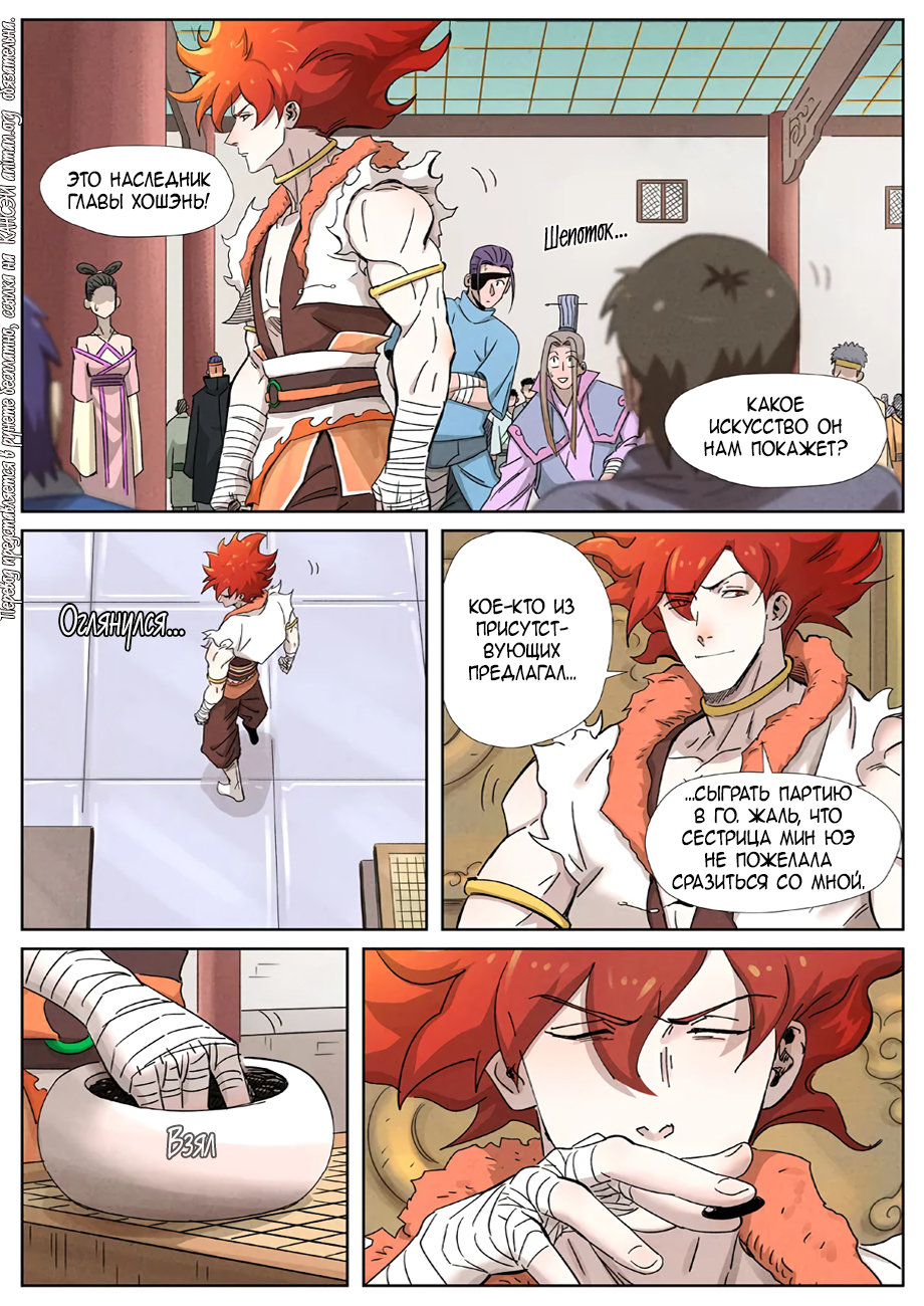 Страница 16 главы 340 манги Сказания о демонах и богах / Tales of Demons and Gods