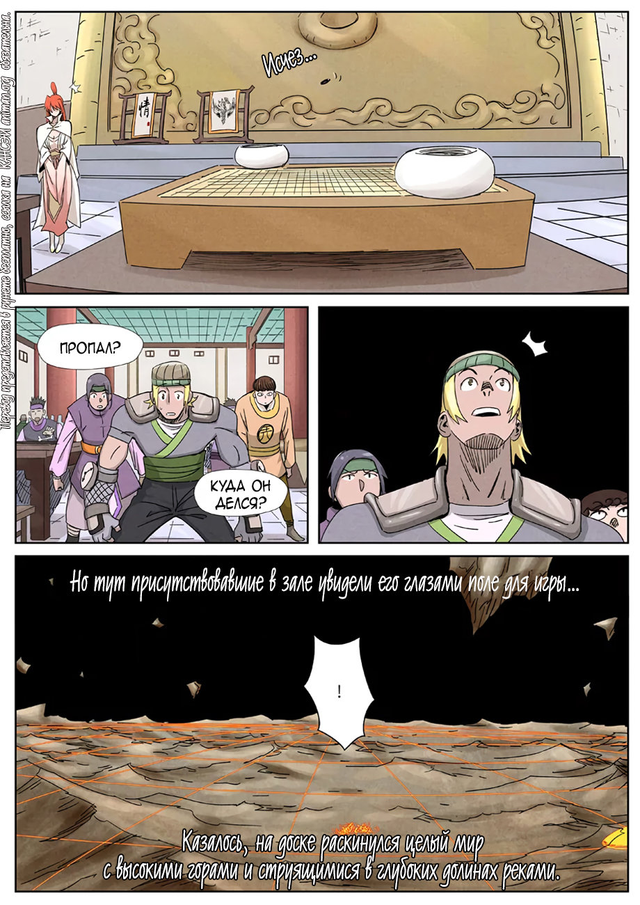 Страница 17 главы 340 манги Сказания о демонах и богах / Tales of Demons and Gods