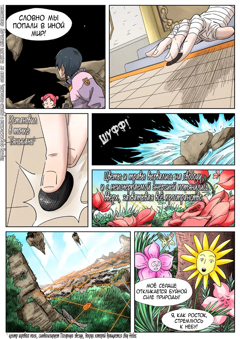 Страница 18 главы 340 манги Сказания о демонах и богах / Tales of Demons and Gods