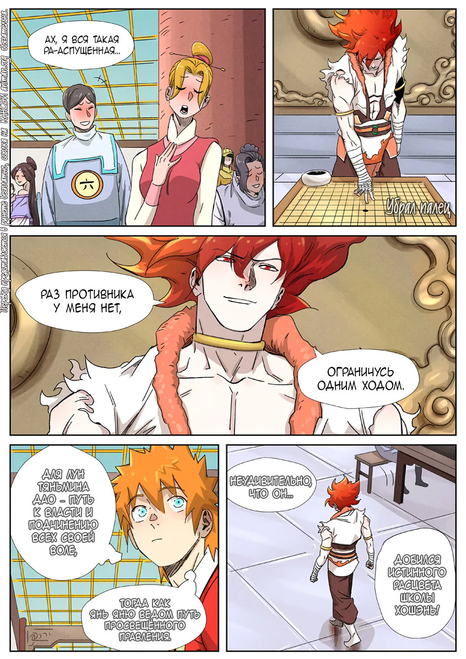 Страница 19 главы 340 манги Сказания о демонах и богах / Tales of Demons and Gods