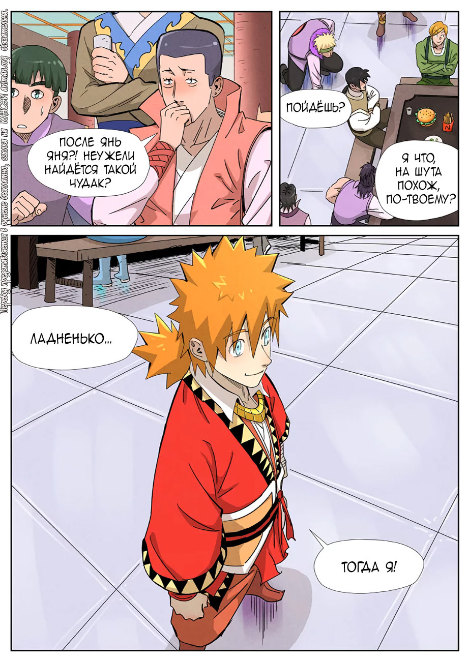 Страница 21 главы 340 манги Сказания о демонах и богах / Tales of Demons and Gods