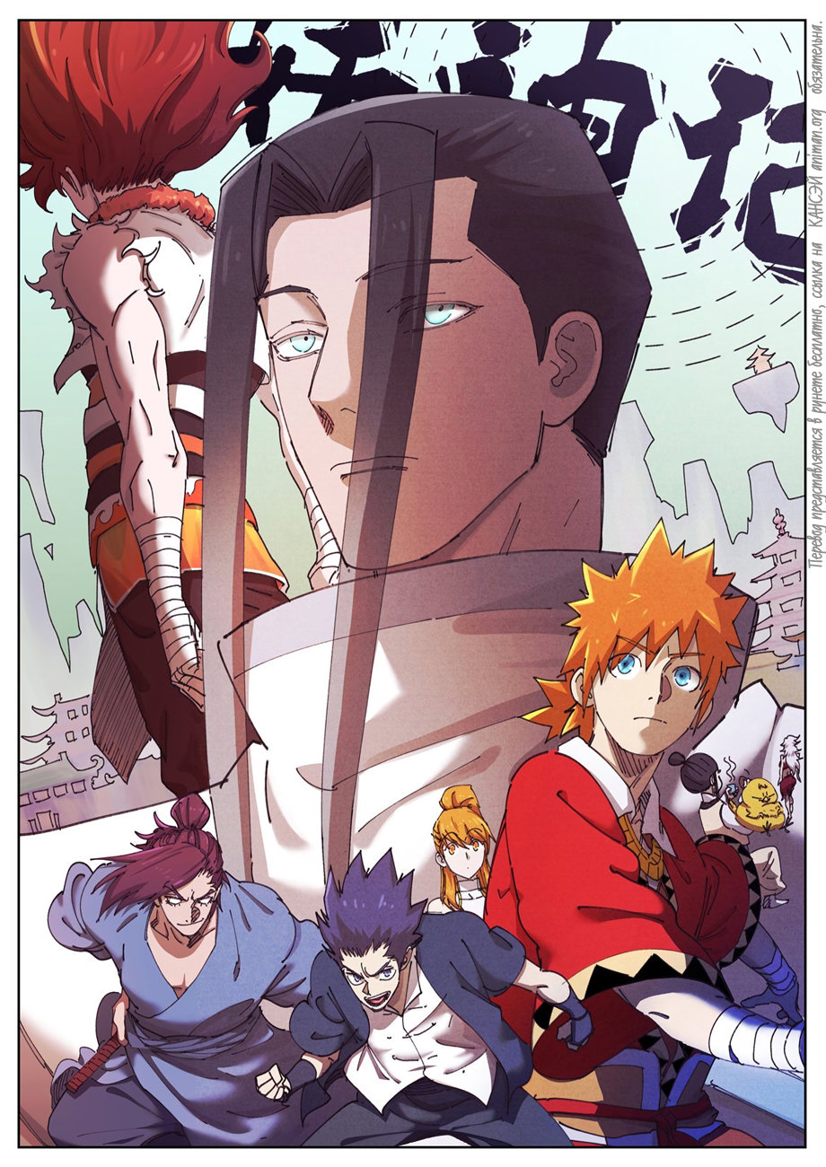 Страница 22 главы 340 манги Сказания о демонах и богах / Tales of Demons and Gods