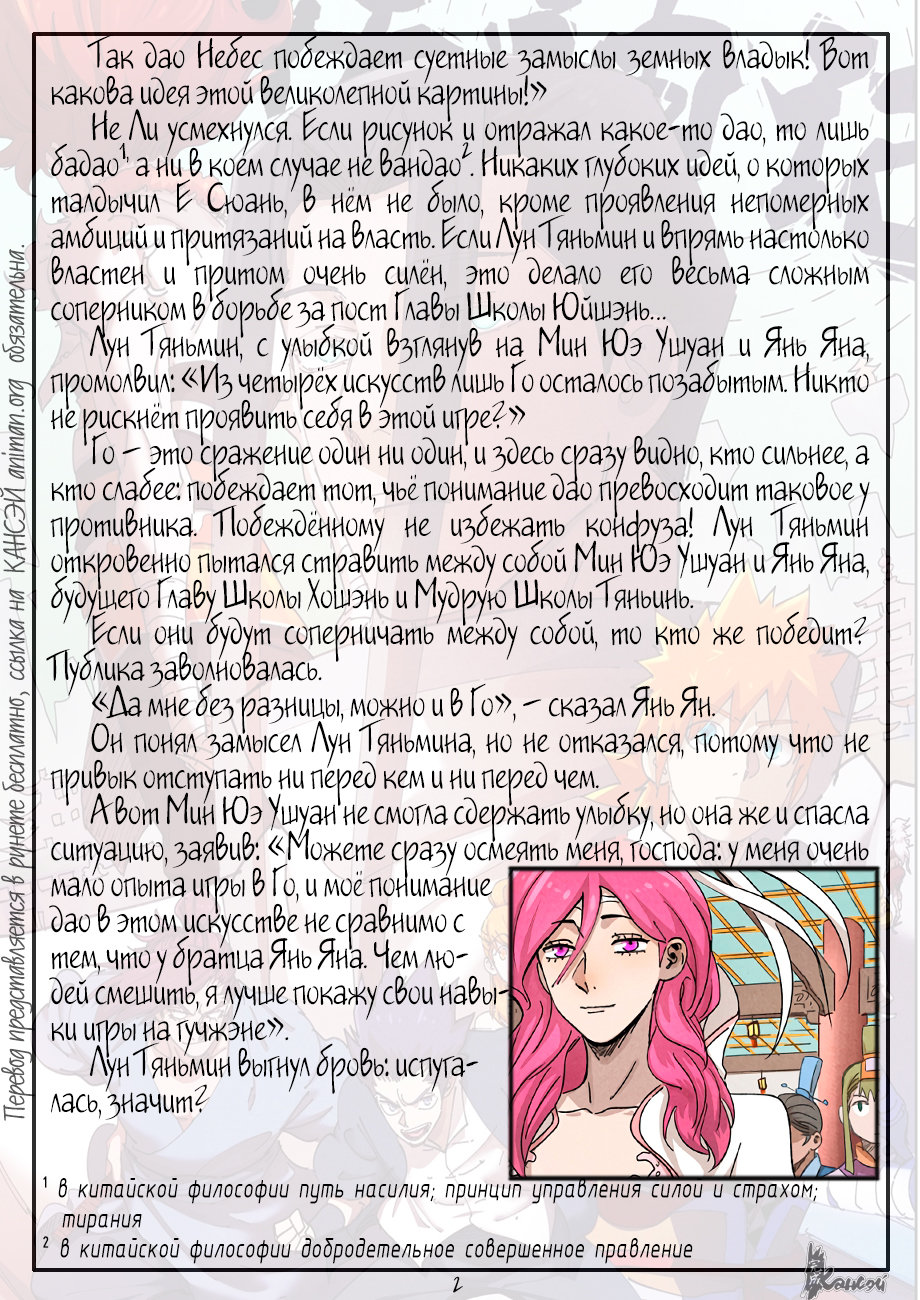 Страница 24 главы 340 манги Сказания о демонах и богах / Tales of Demons and Gods