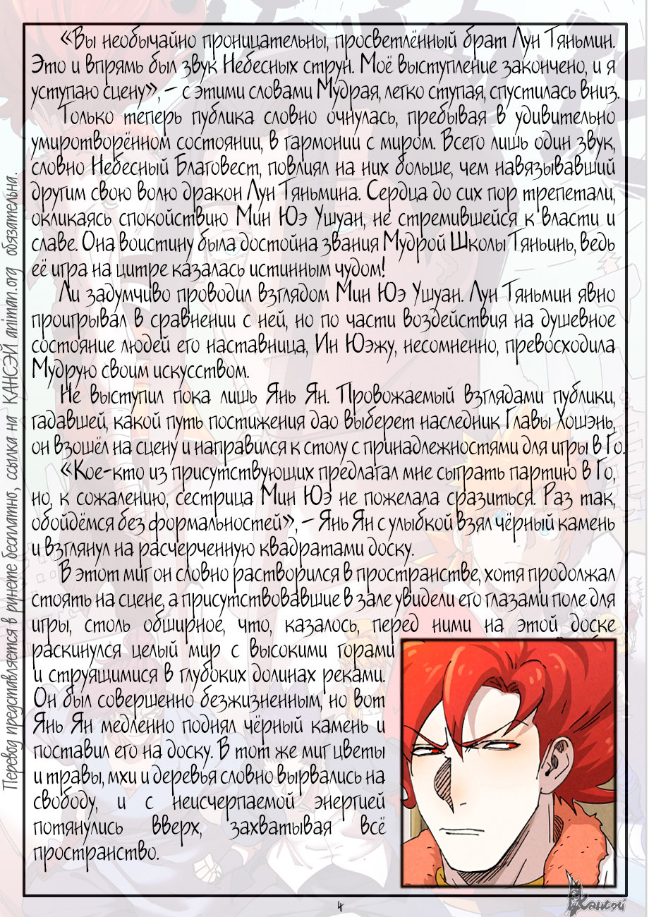 Страница 26 главы 340 манги Сказания о демонах и богах / Tales of Demons and Gods