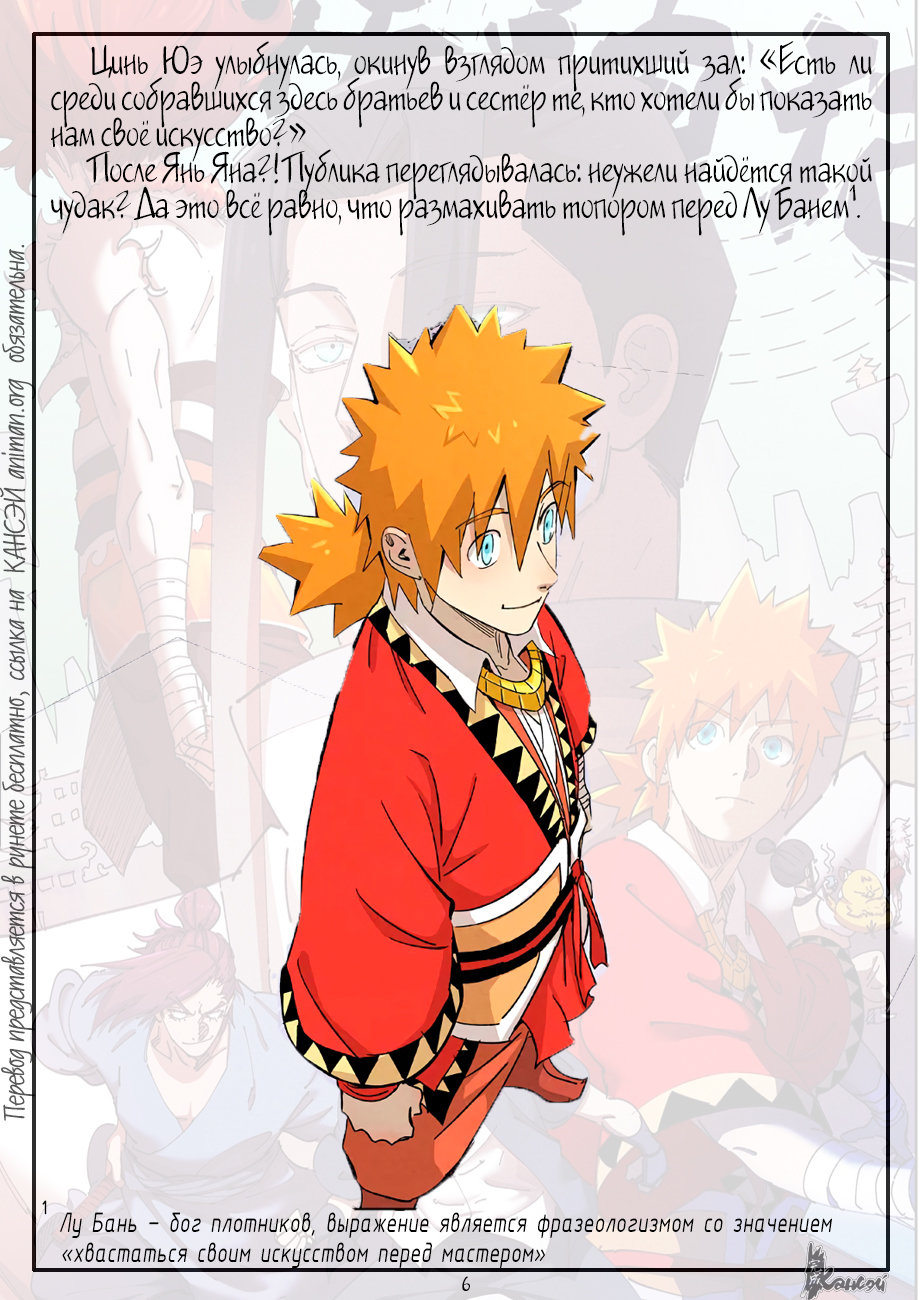 Страница 28 главы 340 манги Сказания о демонах и богах / Tales of Demons and Gods