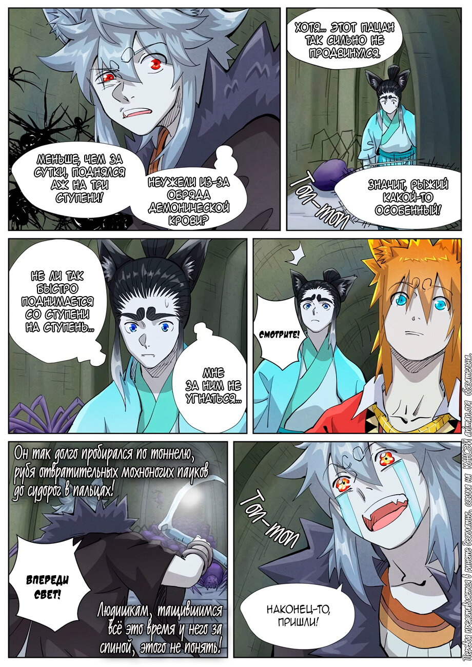 Страница 4 главы 395 манги Сказания о демонах и богах / Tales of Demons and Gods