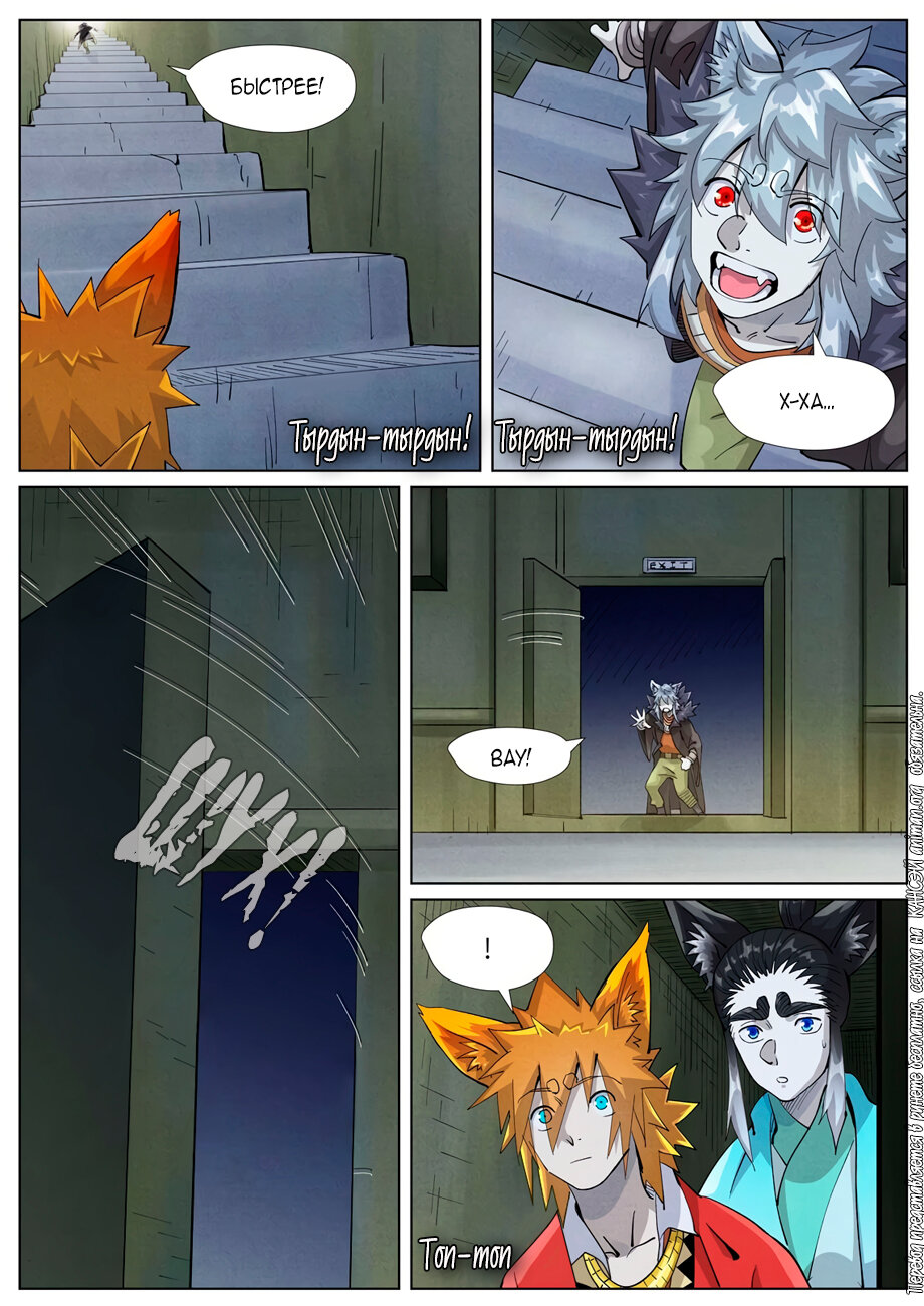 Страница 6 главы 395 манги Сказания о демонах и богах / Tales of Demons and Gods