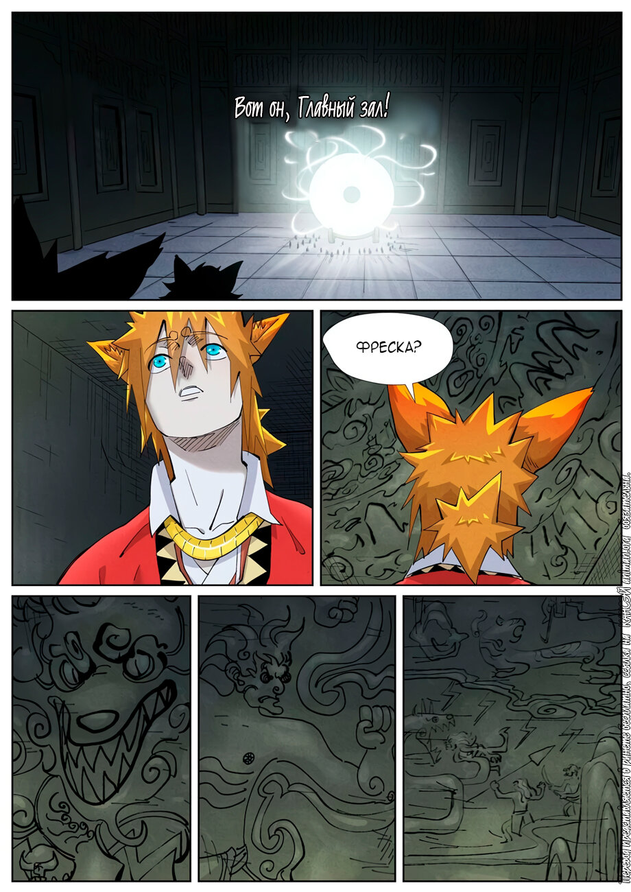 Страница 7 главы 395 манги Сказания о демонах и богах / Tales of Demons and Gods