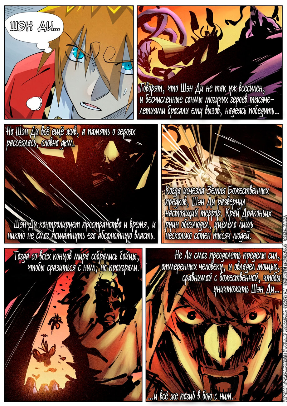 Страница 9 главы 395 манги Сказания о демонах и богах / Tales of Demons and Gods