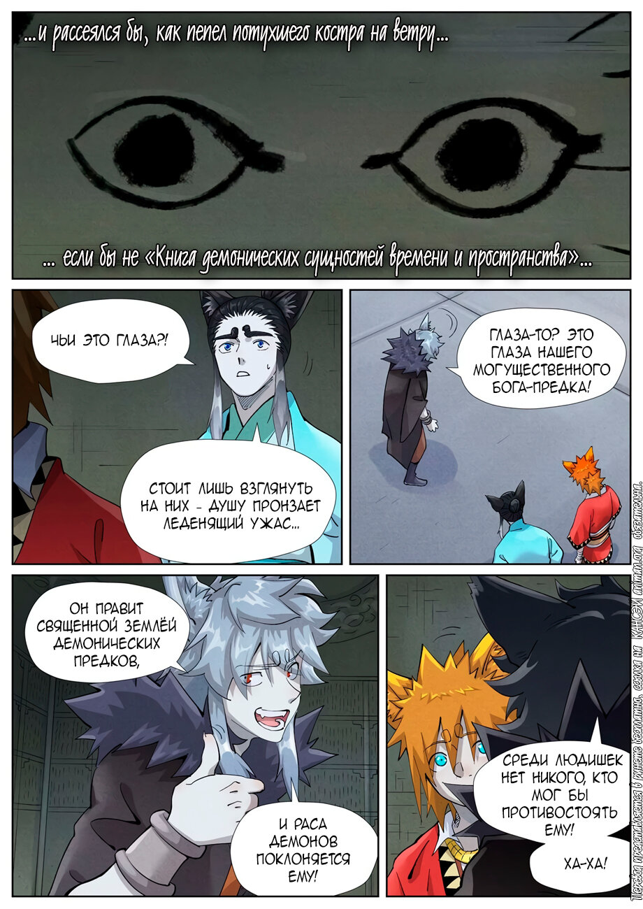 Страница 10 главы 395 манги Сказания о демонах и богах / Tales of Demons and Gods