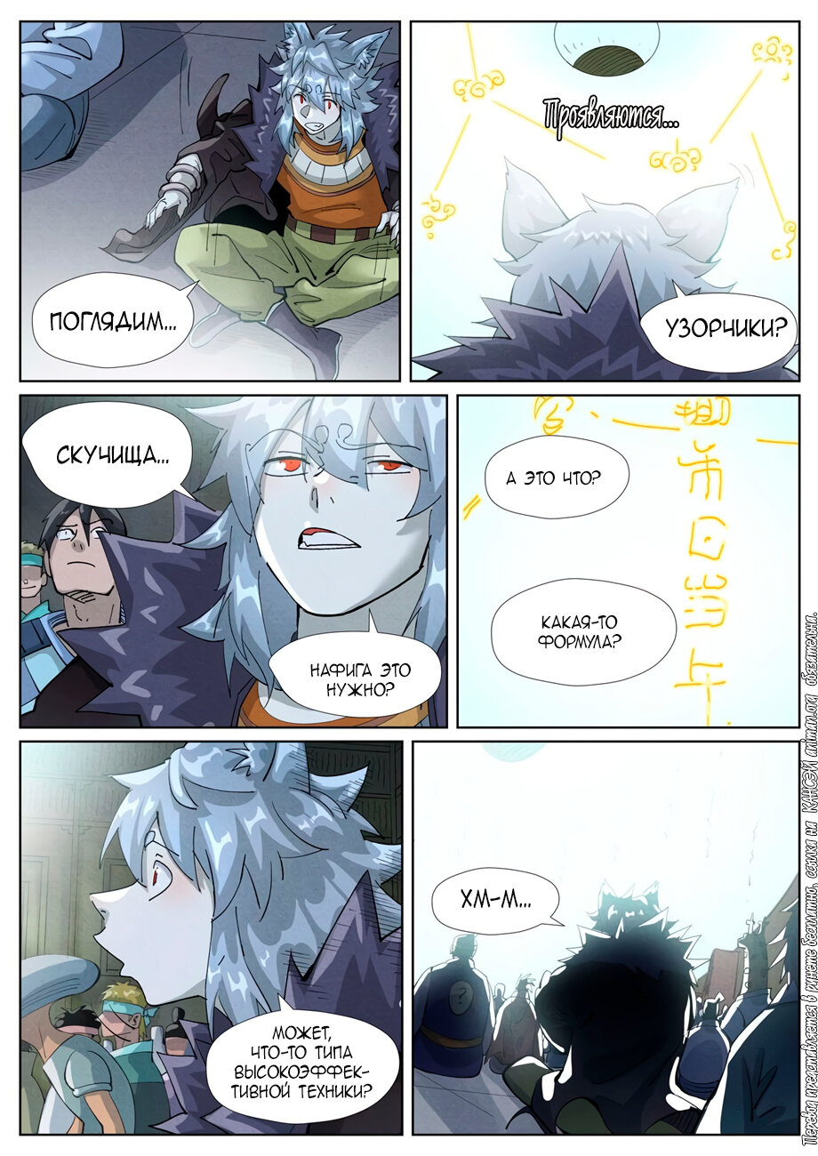 Страница 14 главы 395 манги Сказания о демонах и богах / Tales of Demons and Gods