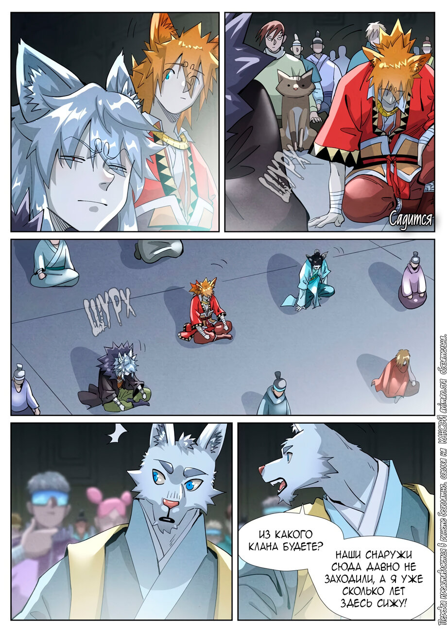 Страница 15 главы 395 манги Сказания о демонах и богах / Tales of Demons and Gods