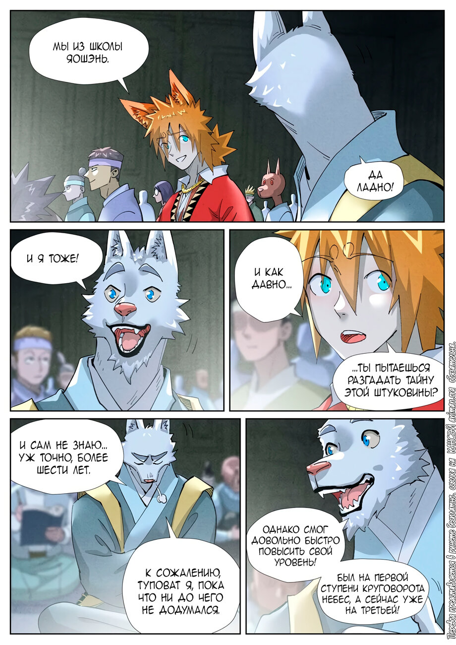 Страница 16 главы 395 манги Сказания о демонах и богах / Tales of Demons and Gods